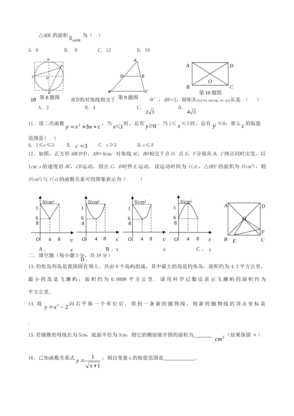 九年级数学第四次月考试卷 1132550231_第2页