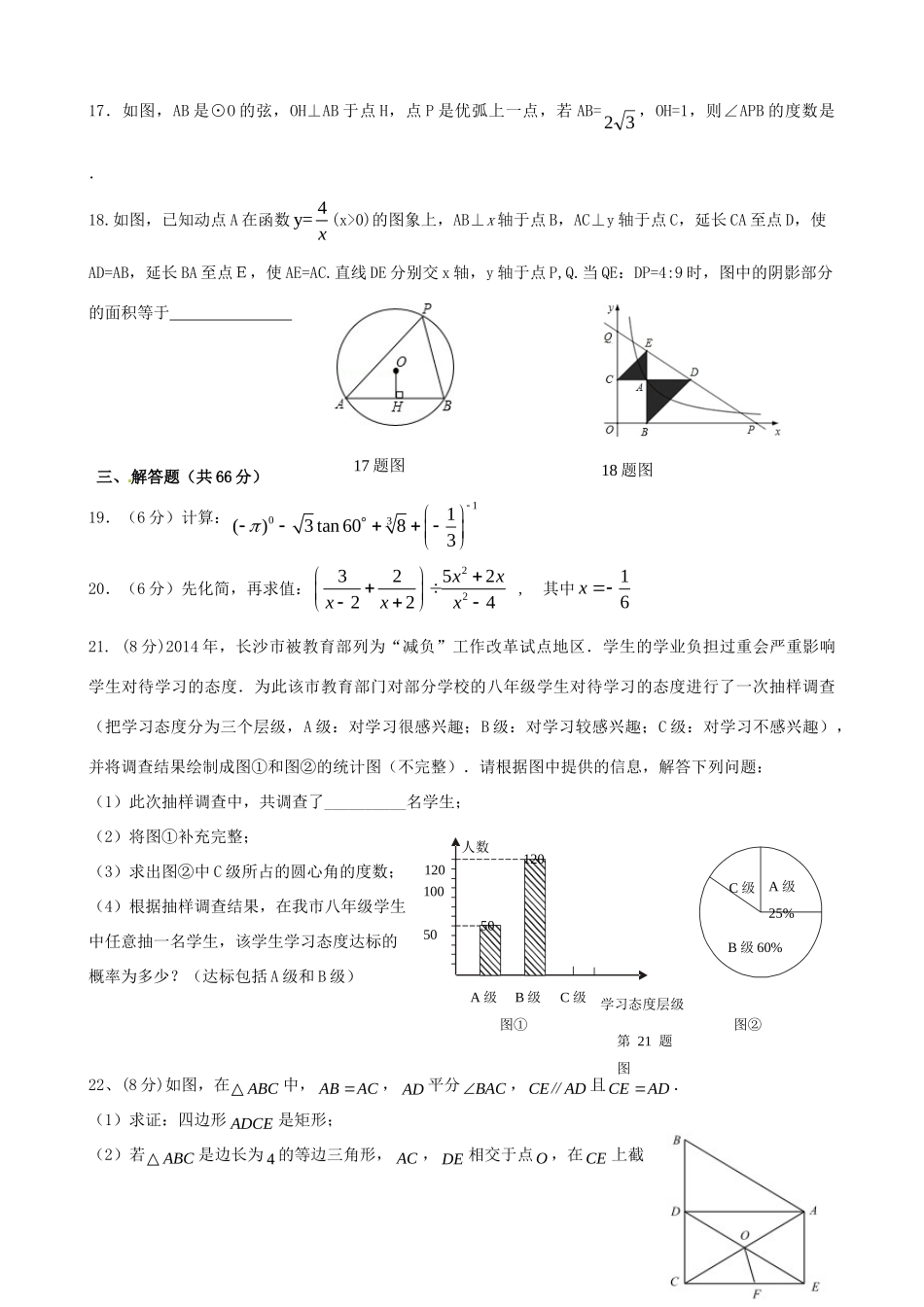 九年级数学第四次月考试卷 1132550231_第3页