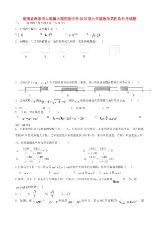 九年级数学第四次月考试卷 1132550231