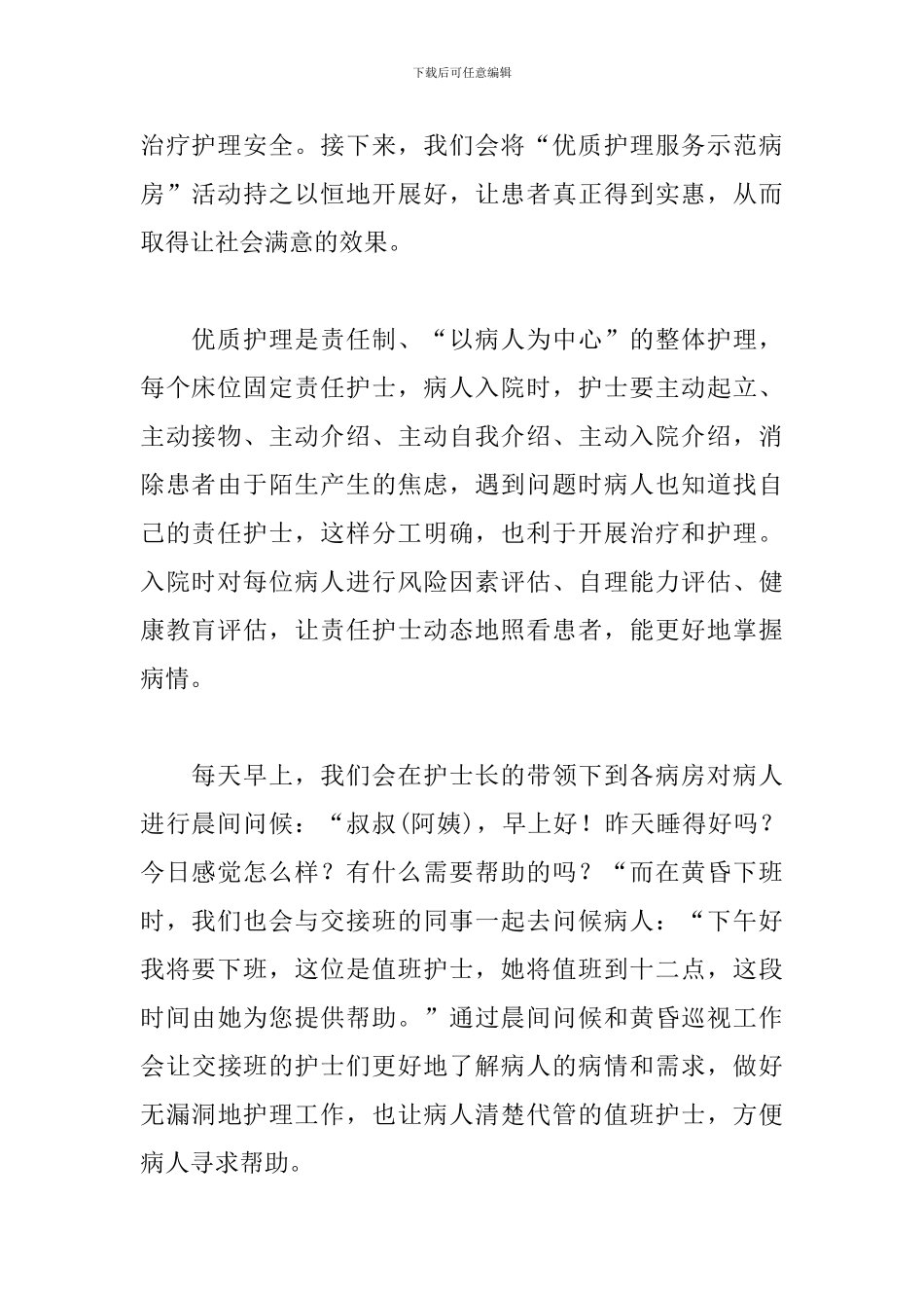 优质服务心得体会例文荟萃_第2页
