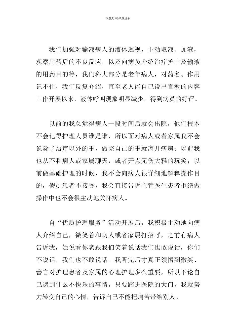 优质服务心得体会例文荟萃_第3页
