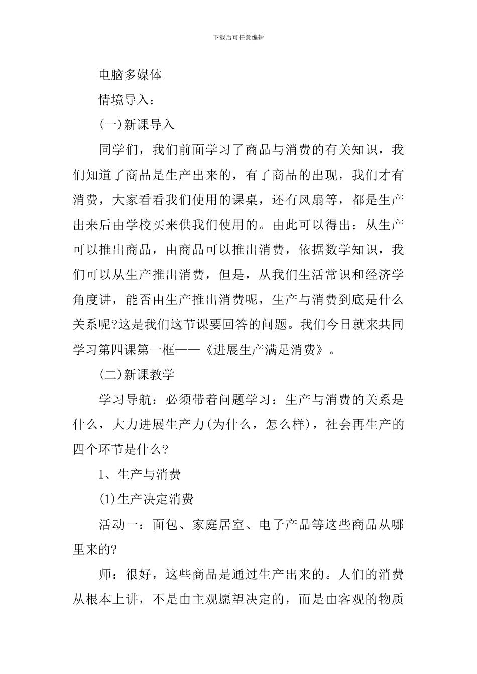 优质课高中政治教案_第2页
