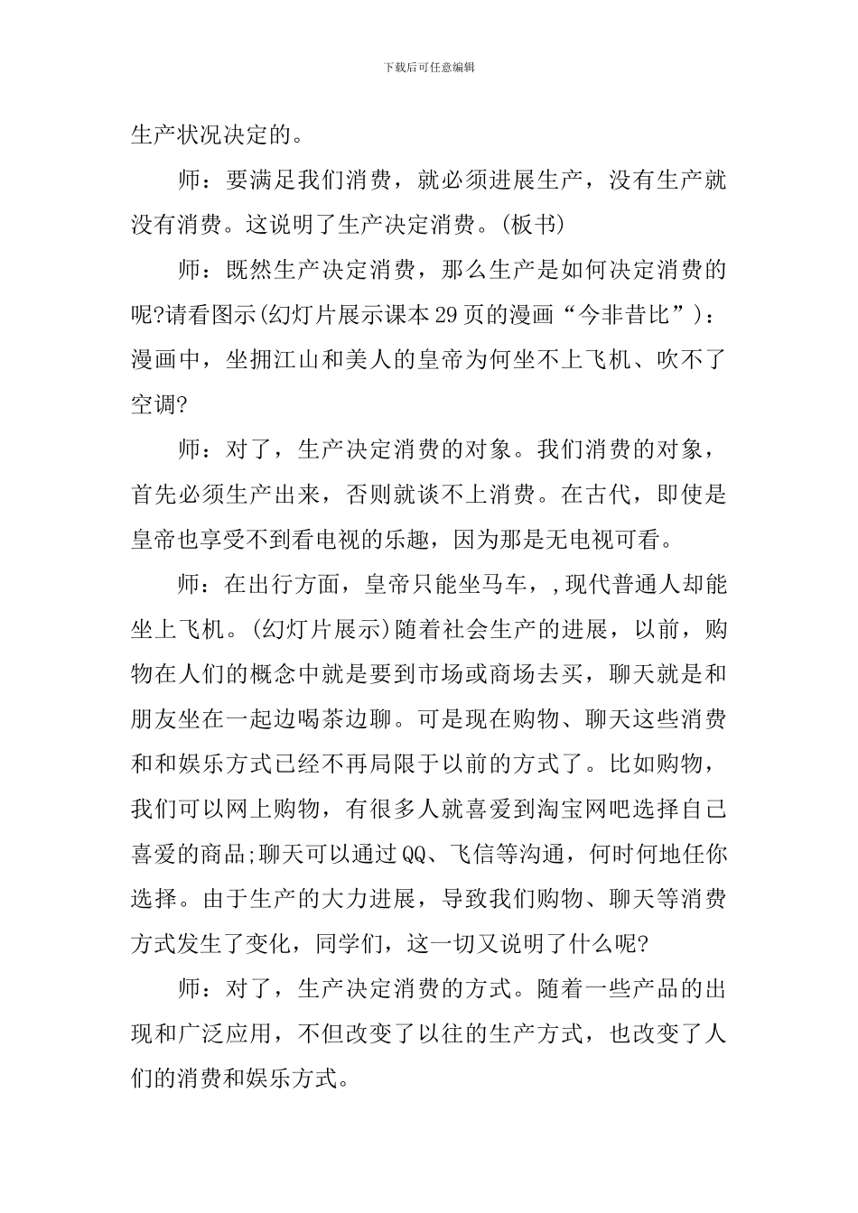 优质课高中政治教案_第3页