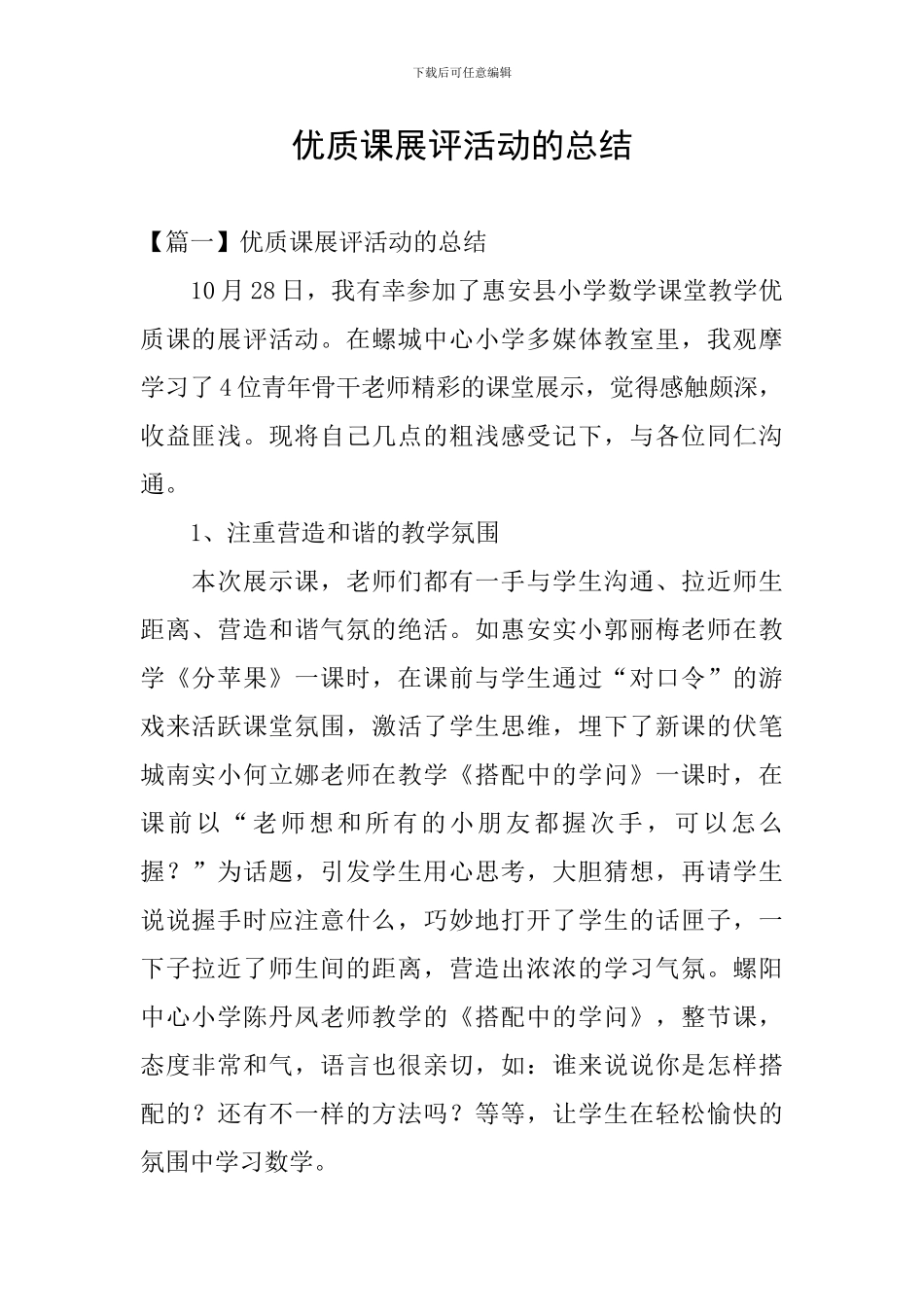 优质课展评活动的总结_第1页