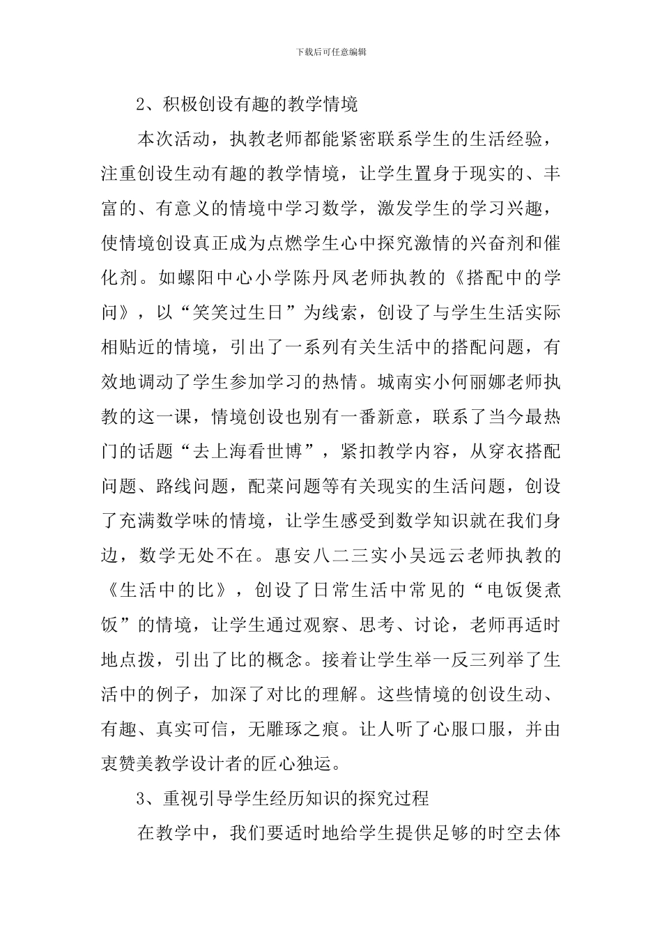 优质课展评活动的总结_第2页