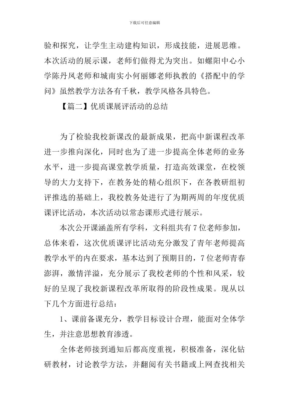 优质课展评活动的总结_第3页