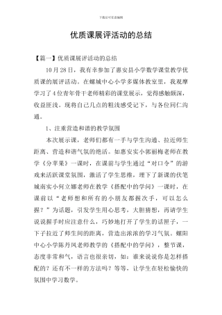 优质课展评活动的总结
