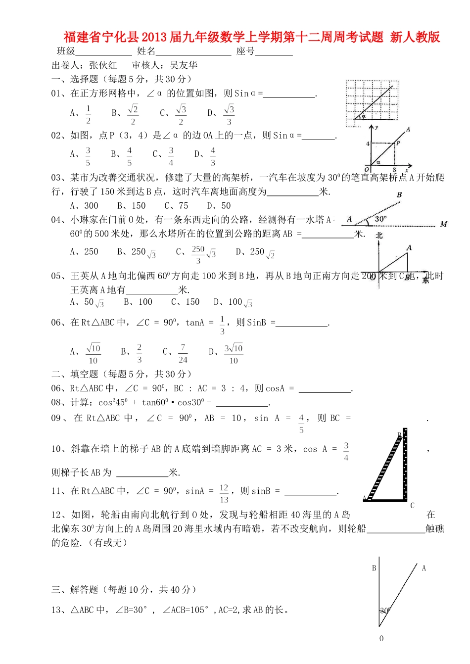 九年级数学上学期第十二周周考试卷 新人教版试卷_第1页