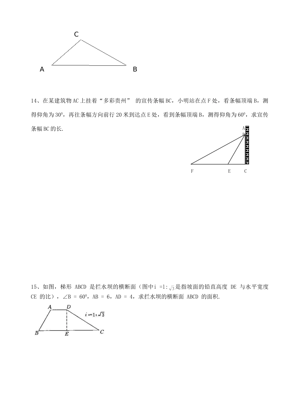 九年级数学上学期第十二周周考试卷 新人教版试卷_第2页