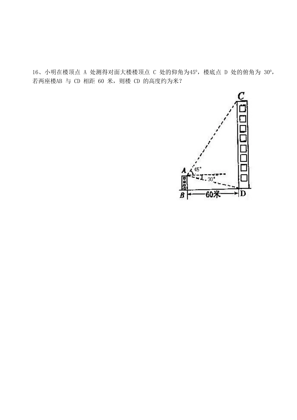 九年级数学上学期第十二周周考试卷 新人教版试卷_第3页