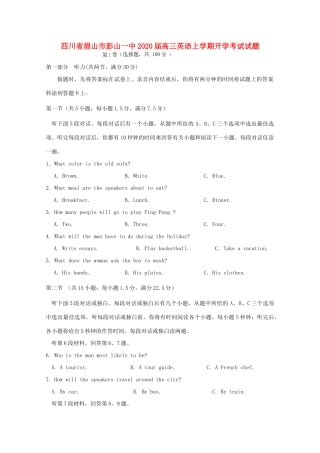 四川省眉山市彭山一中高三英语上学期开学考试试卷