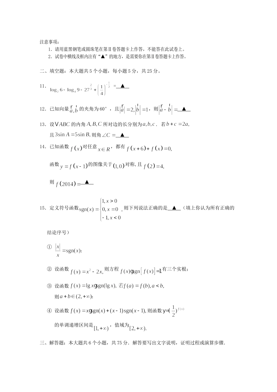 四川省遂宁市高三数学零诊考试试卷 理 新人教A版试卷_第3页