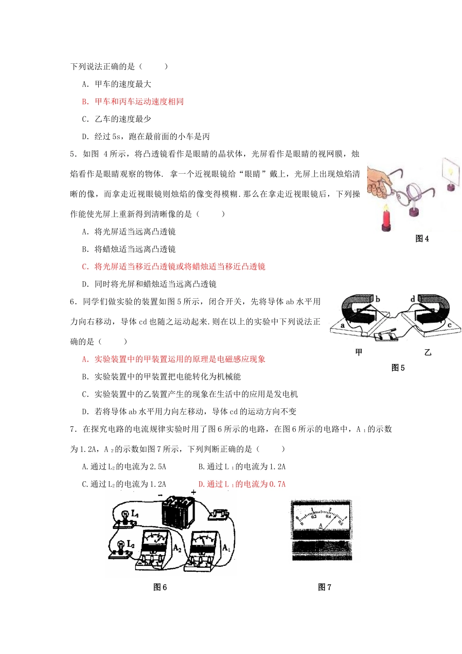 中考物理二轮复习 专题突破 选择题1试卷_第2页