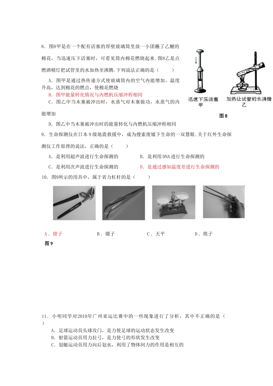 中考物理二轮复习 专题突破 选择题1试卷_第3页