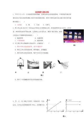 中考物理二轮复习 专题突破 选择题1试卷
