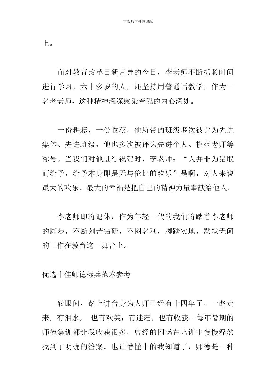 优选十佳师德标兵范本参考_第2页