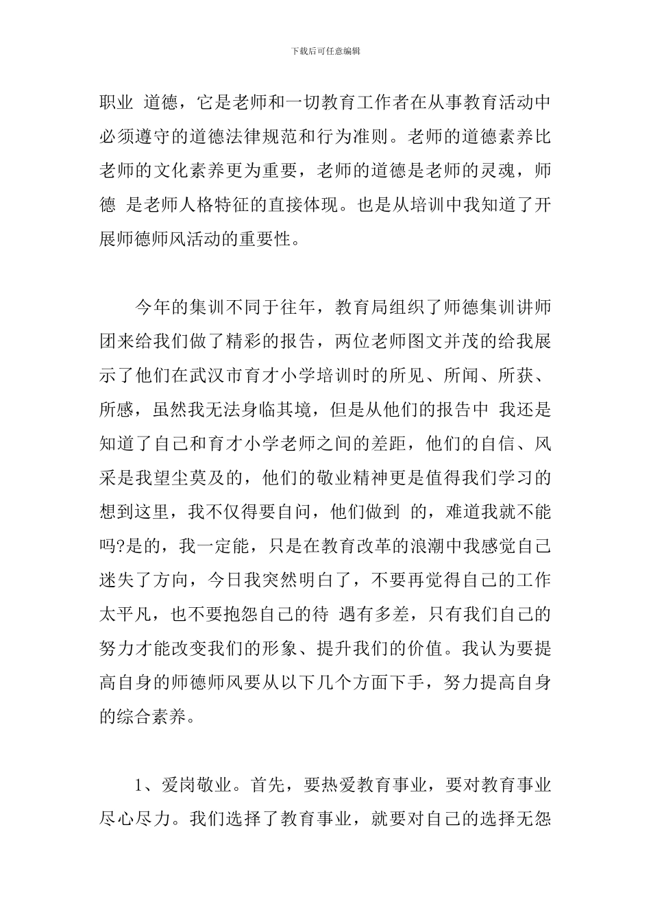 优选十佳师德标兵范本参考_第3页