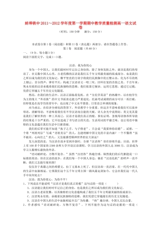 安徽省蚌埠铁中11-12学年高一语文上学期期中考试试卷