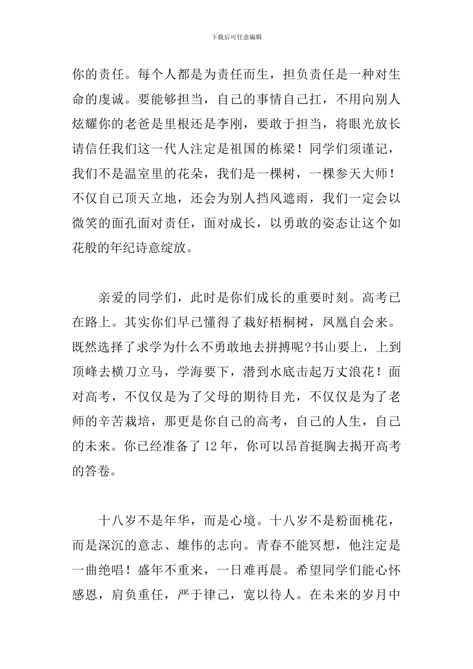 优选在成人典礼仪式上的致辞稿5篇_第3页