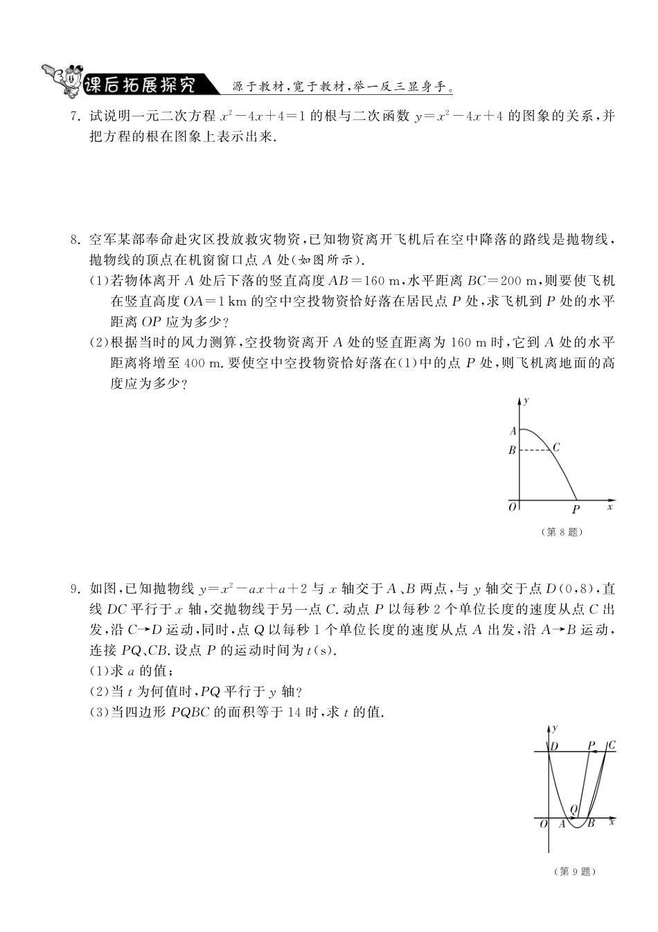 九年级数学下册 282 二次函数与一元二次方程测试卷(2)(pdf) 北师大版试卷_第2页