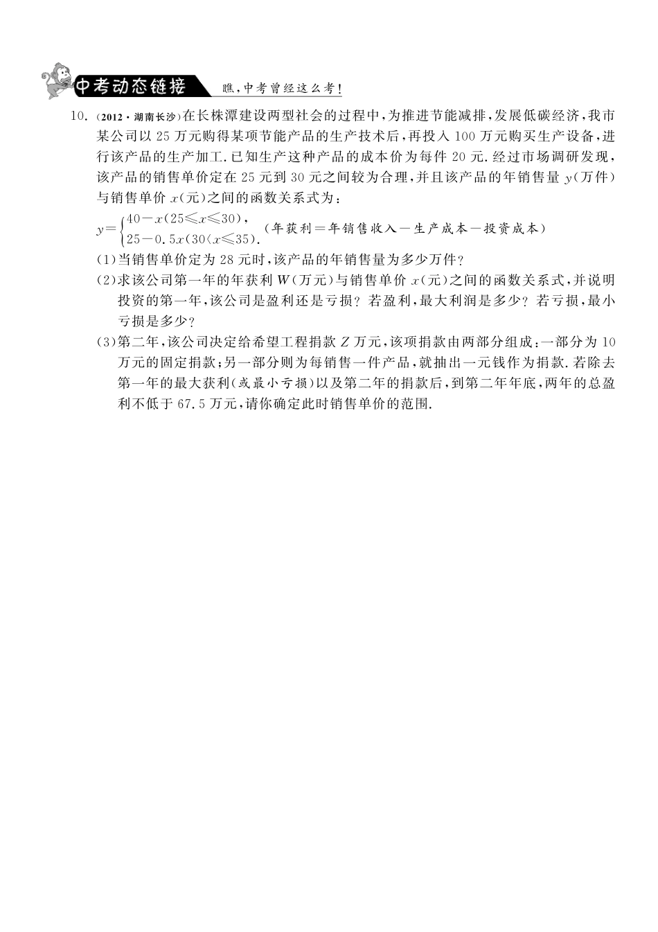 九年级数学下册 282 二次函数与一元二次方程测试卷(2)(pdf) 北师大版试卷_第3页