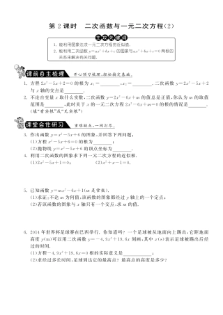 九年级数学下册 282 二次函数与一元二次方程测试卷(2)(pdf) 北师大版试卷