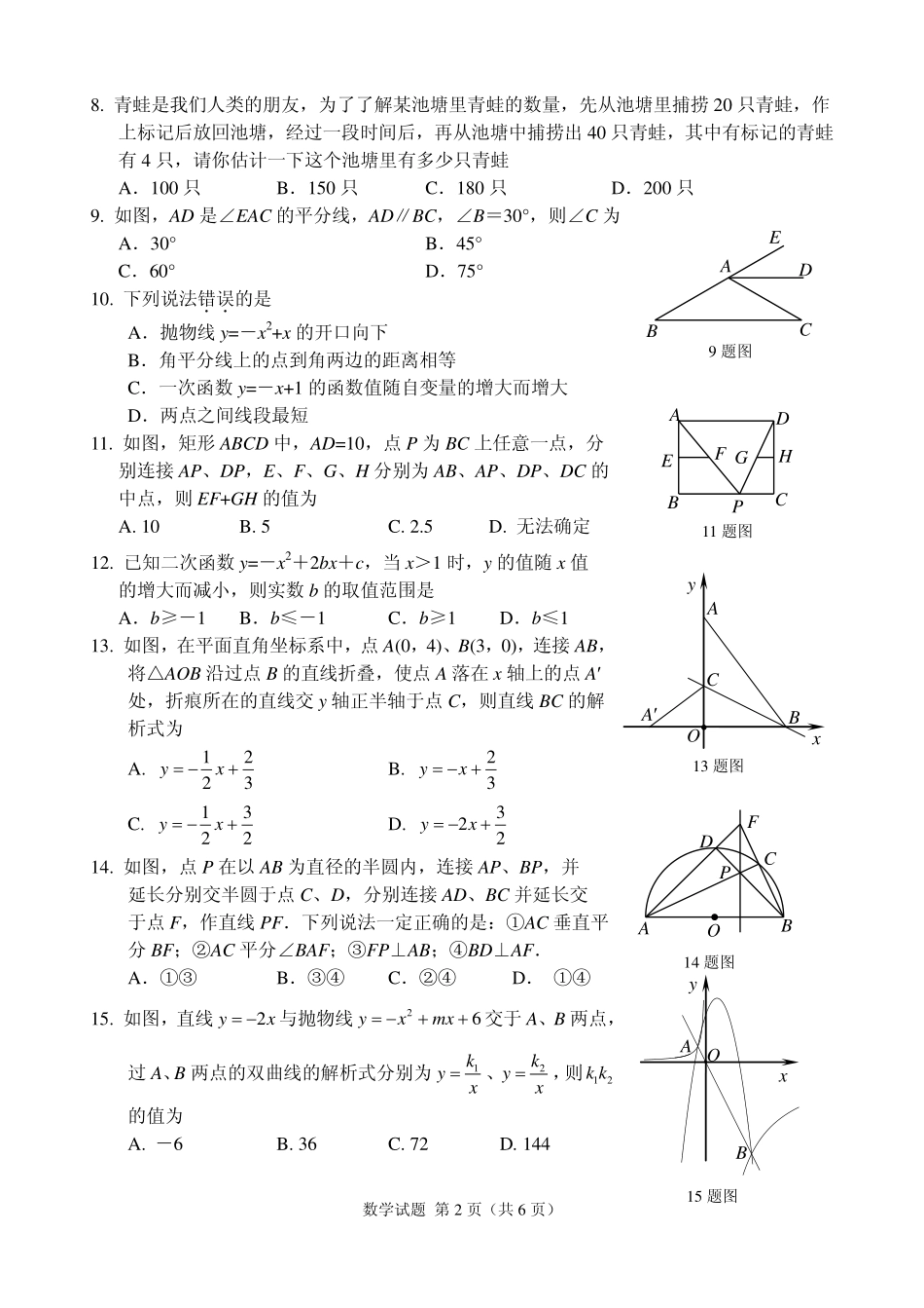 九年级数学下学期第一次模拟试卷(pdf) 0521313_第2页