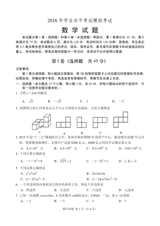 九年级数学下学期第一次模拟试卷(pdf) 0521313