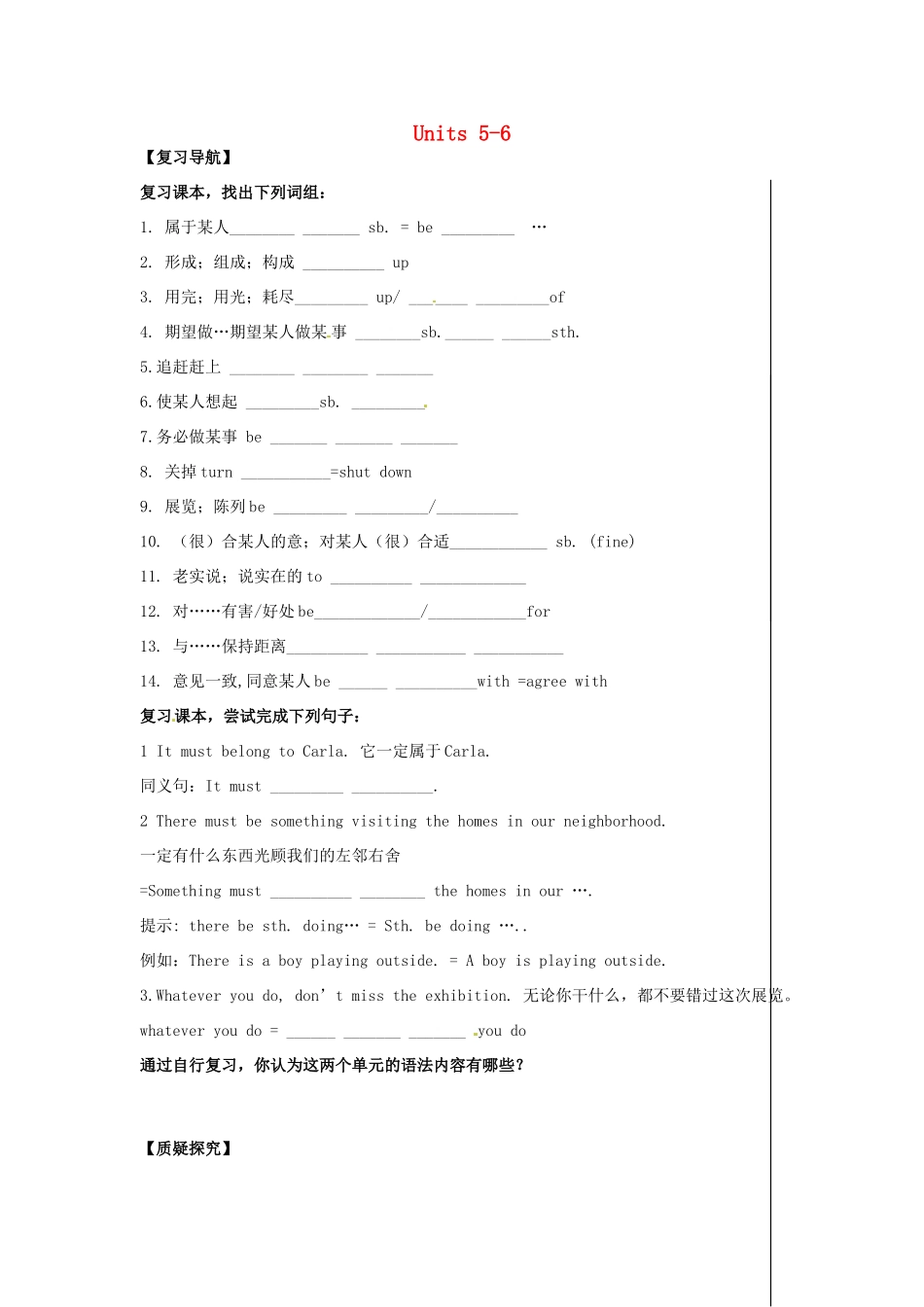 九年级 Units 5-6复习1试卷_第1页