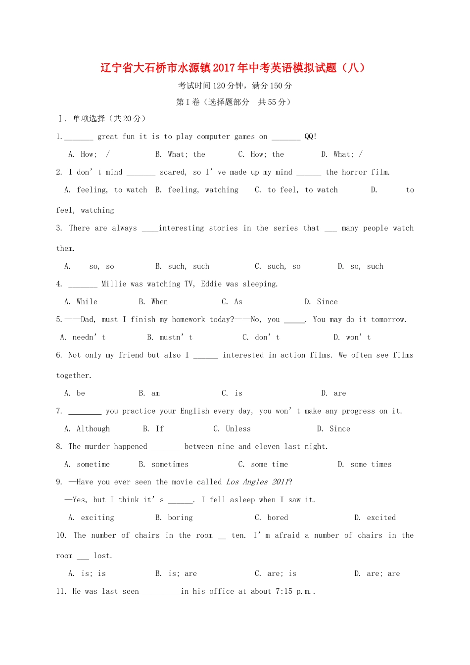 中考英语模拟试卷(八)试卷_第1页