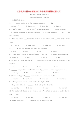 中考英语模拟试卷(八)试卷