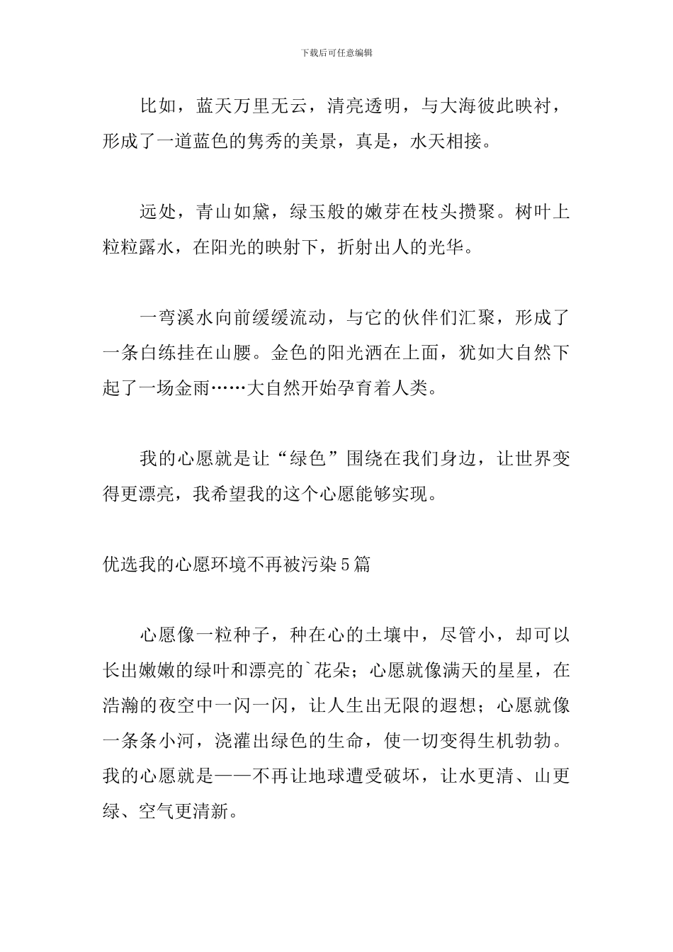 优选我的心愿环境不再被污染5篇_第2页
