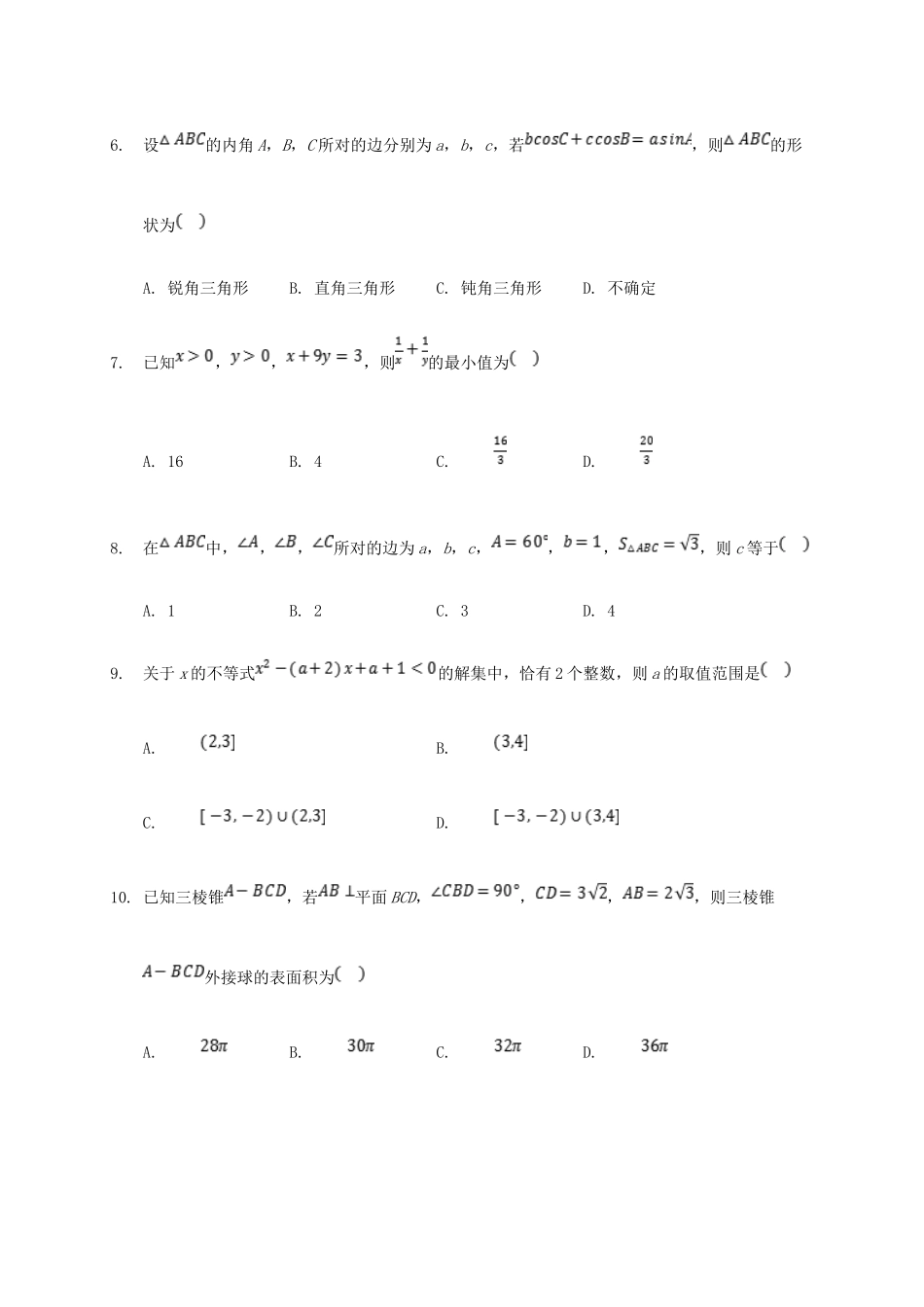 四川省武胜烈面中学2020 2021学年高二数学上学期开学考试试卷 文_第2页