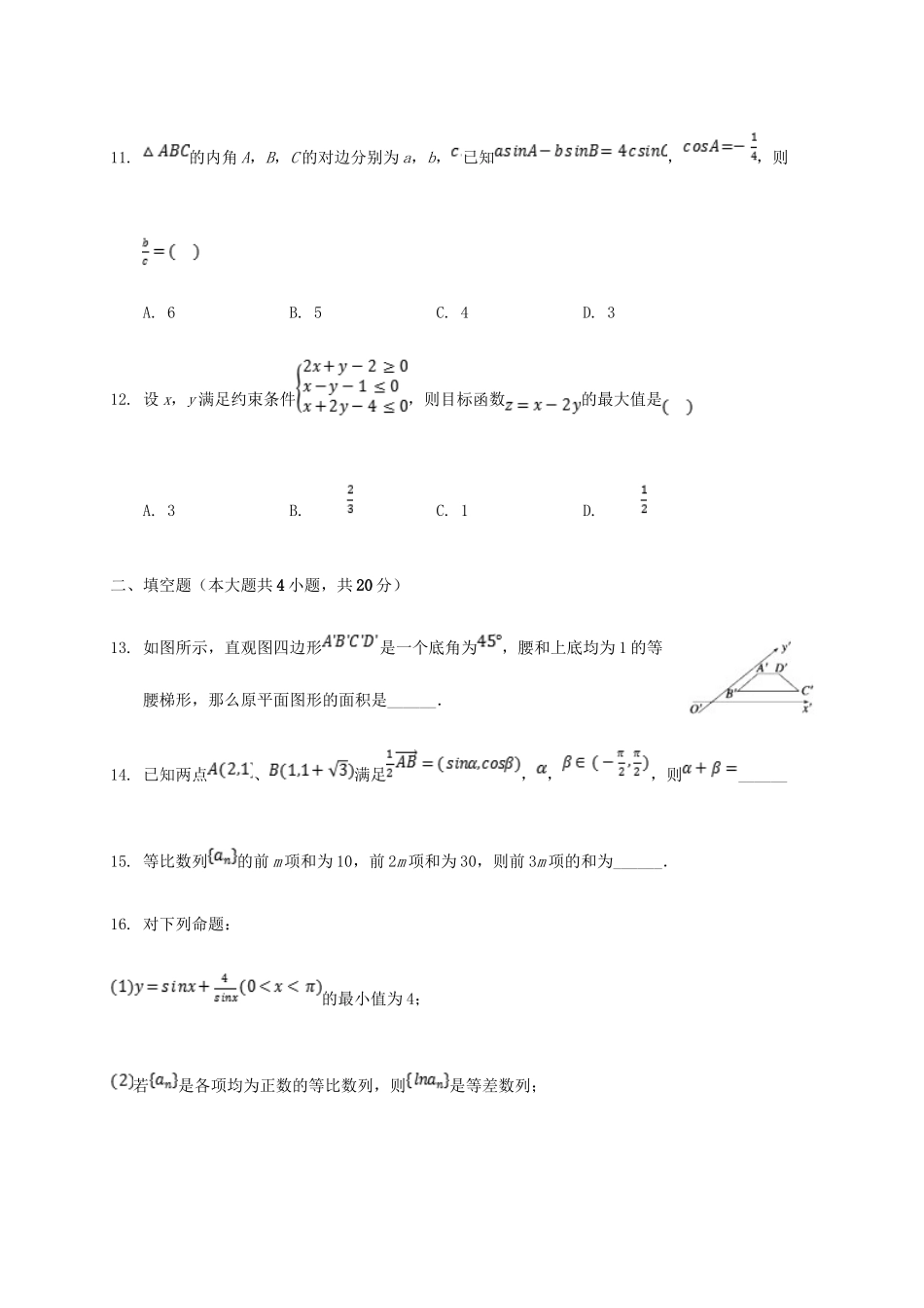 四川省武胜烈面中学2020 2021学年高二数学上学期开学考试试卷 文_第3页