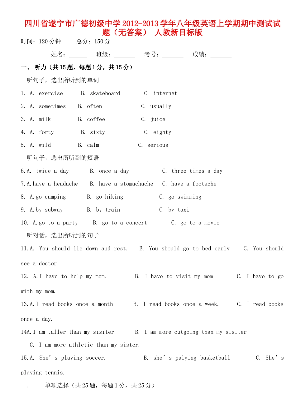 四川省遂宁市八年级英语上学期期中测试试卷 人教新目标版试卷_第1页