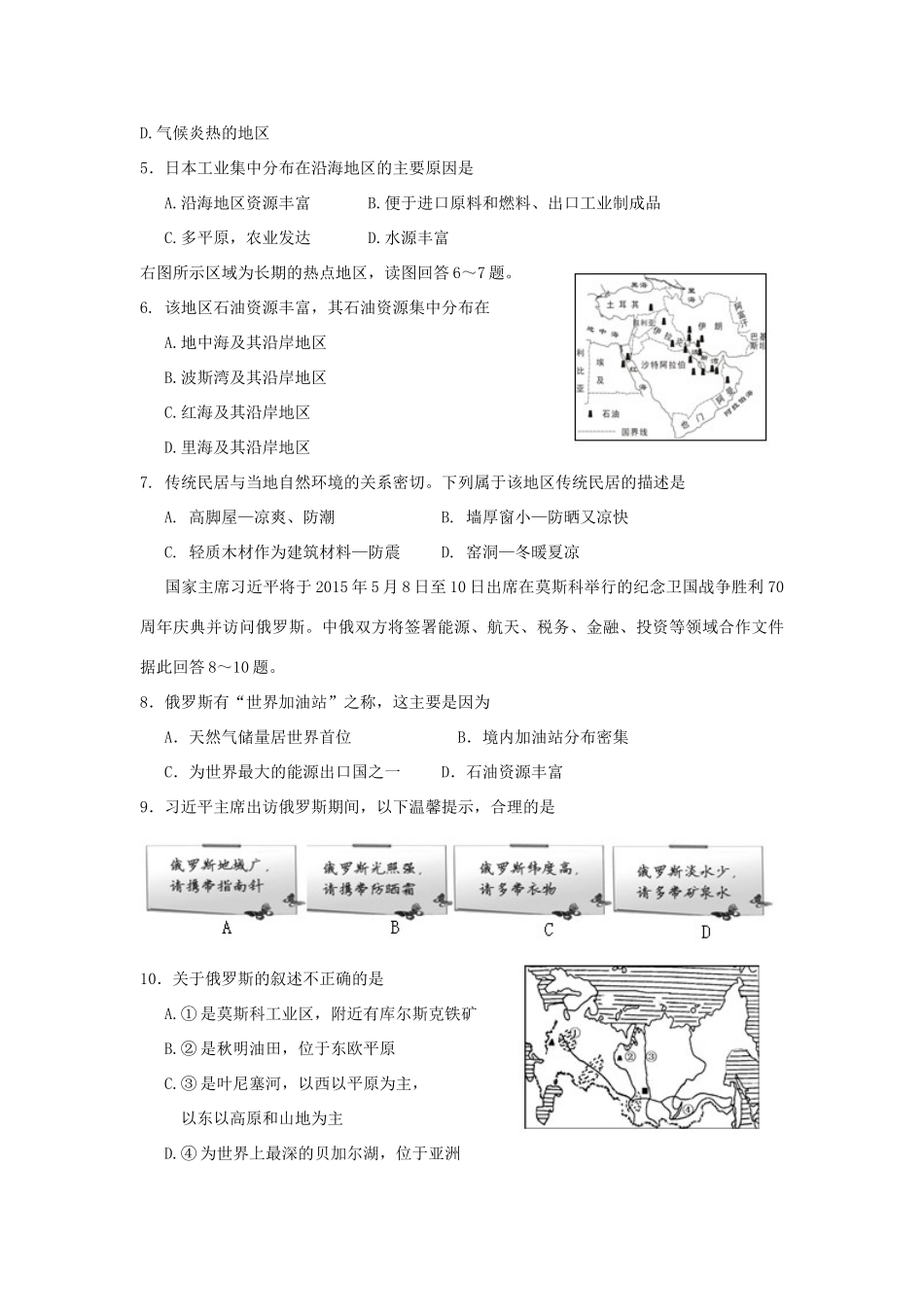 山东省莱芜市中考地理真题试卷(含答案)试卷_第2页