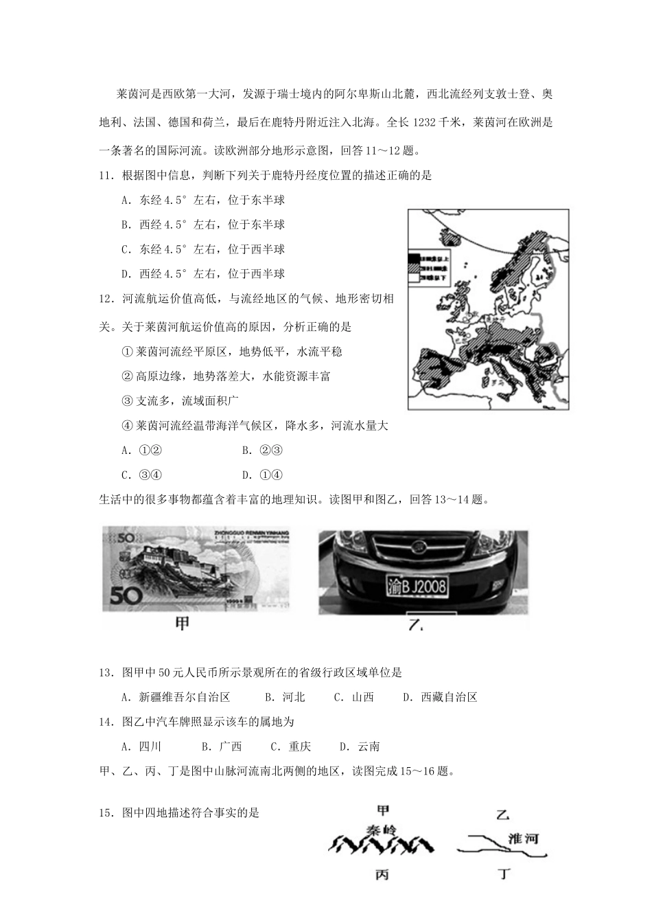 山东省莱芜市中考地理真题试卷(含答案)试卷_第3页