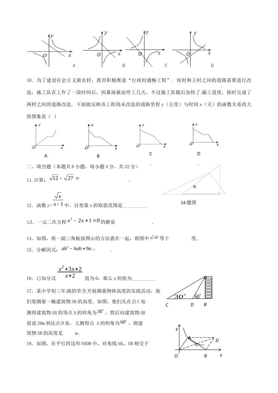 九年级数学第二次模拟考试试卷 试卷_第2页