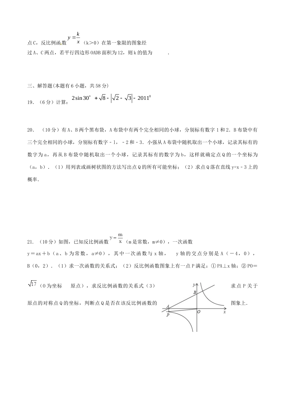九年级数学第二次模拟考试试卷 试卷_第3页