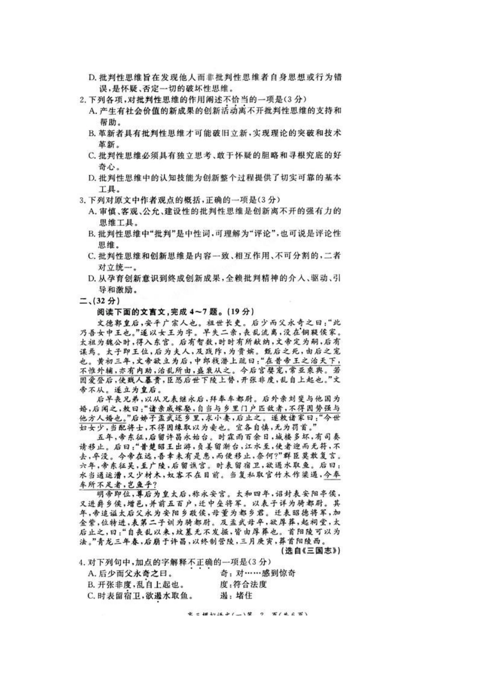 安徽省名校高三语文第一次模拟考试试卷_第2页