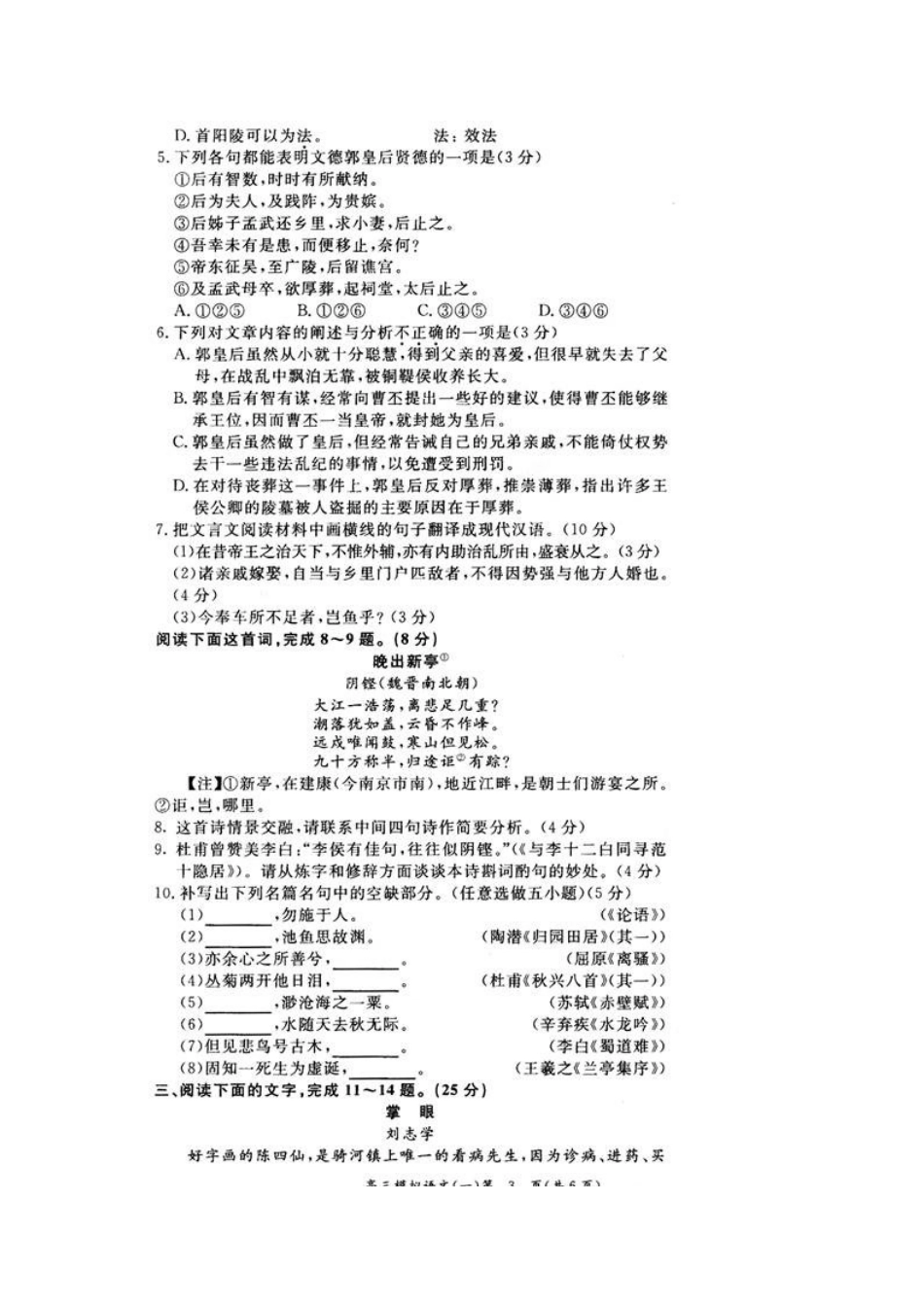 安徽省名校高三语文第一次模拟考试试卷_第3页