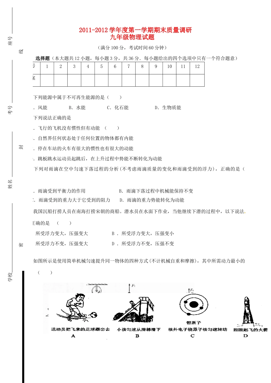 九年级物理上学期期末考试试卷 鲁教版试卷_第1页