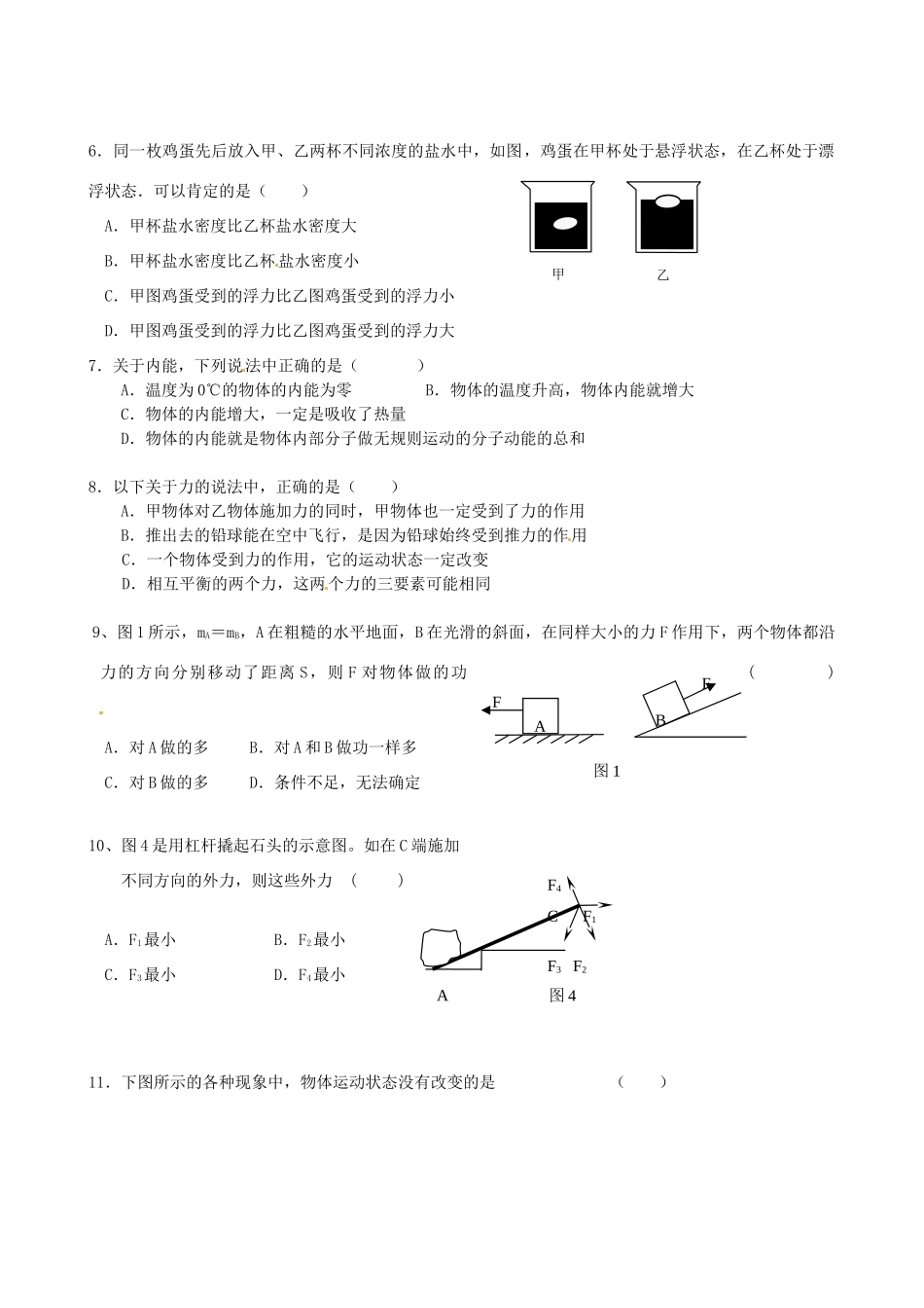 九年级物理上学期期末考试试卷 鲁教版试卷_第2页