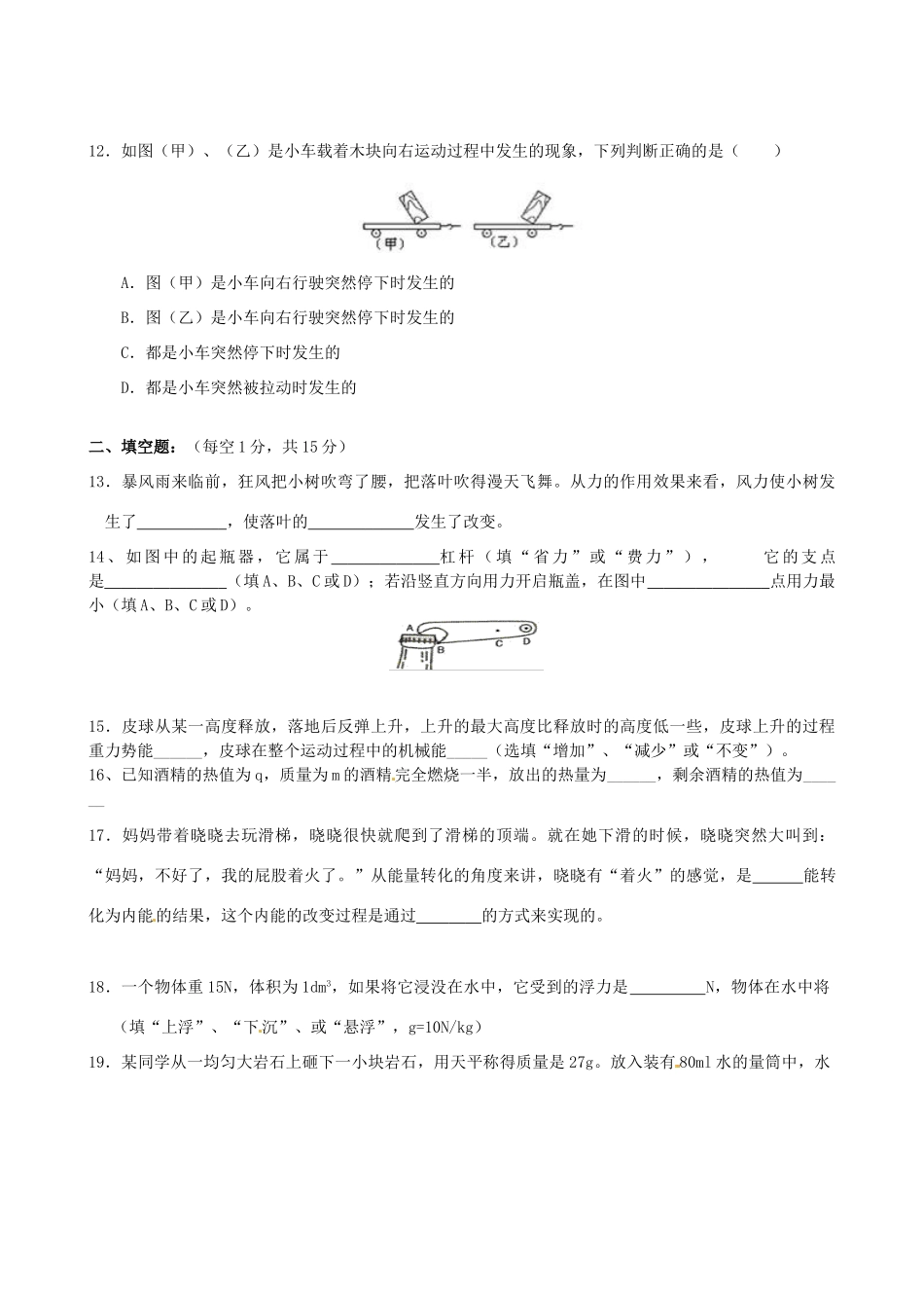 九年级物理上学期期末考试试卷 鲁教版试卷_第3页