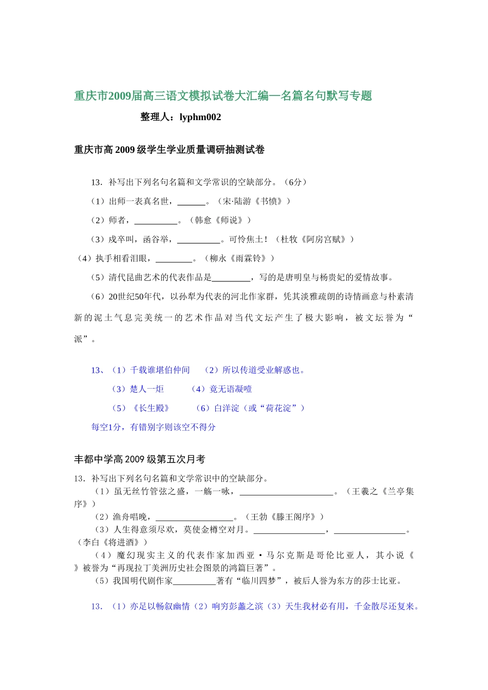 四川省重庆市高三语文模拟试卷大汇编--名篇名句默写专题试卷_第1页