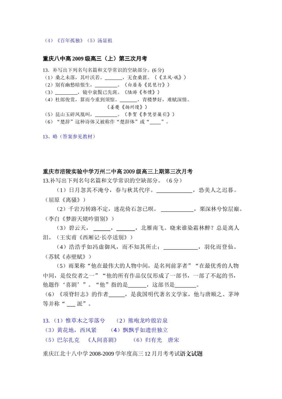 四川省重庆市高三语文模拟试卷大汇编--名篇名句默写专题试卷_第2页