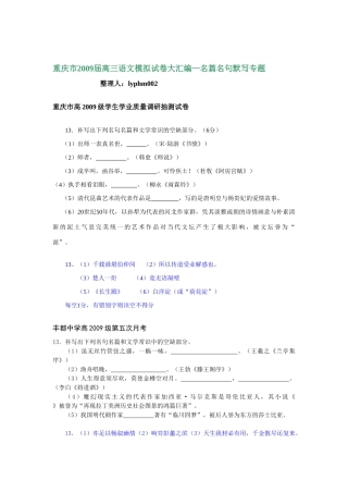 四川省重庆市高三语文模拟试卷大汇编--名篇名句默写专题试卷