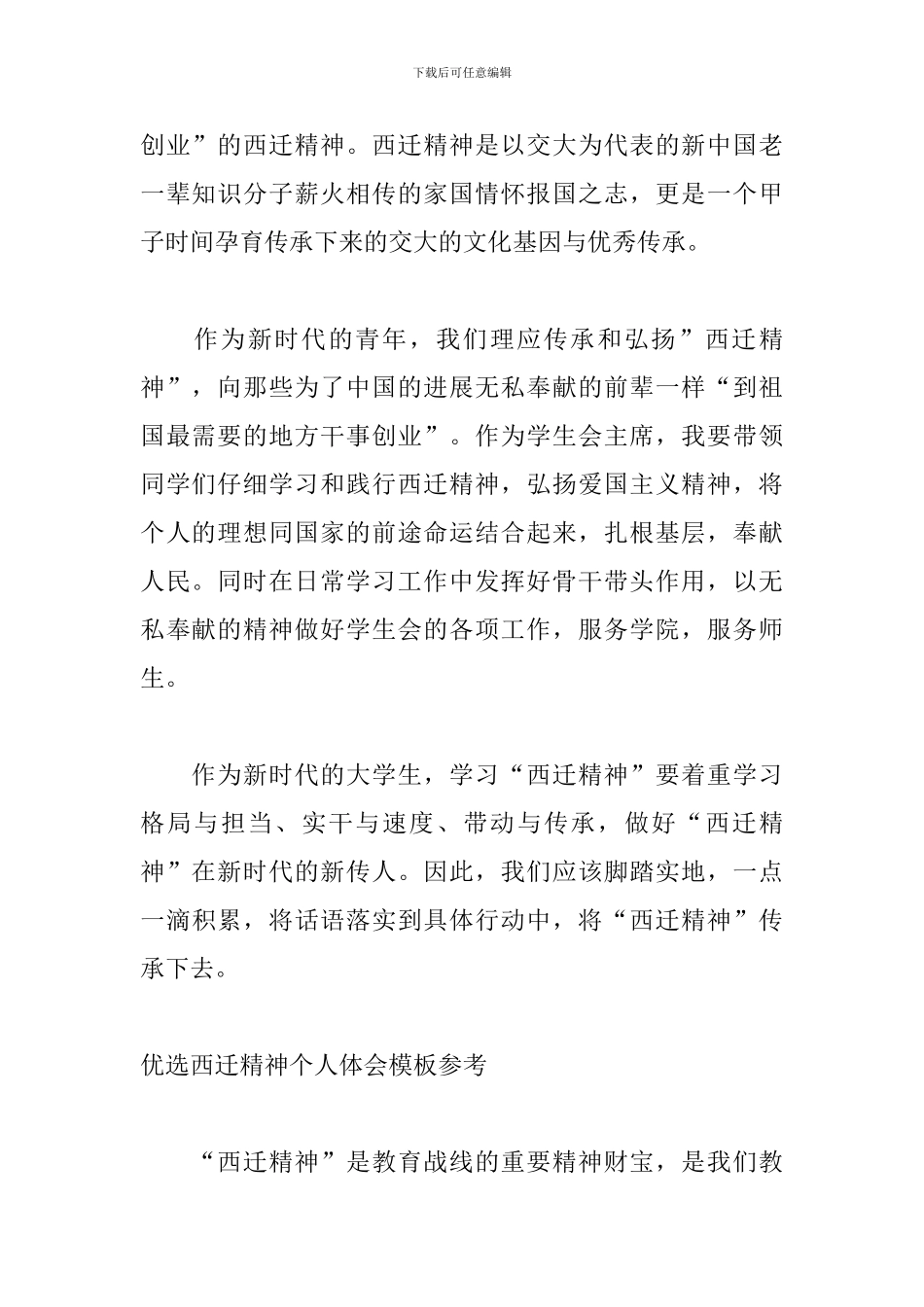 优选西迁精神个人体会模板参考_第2页