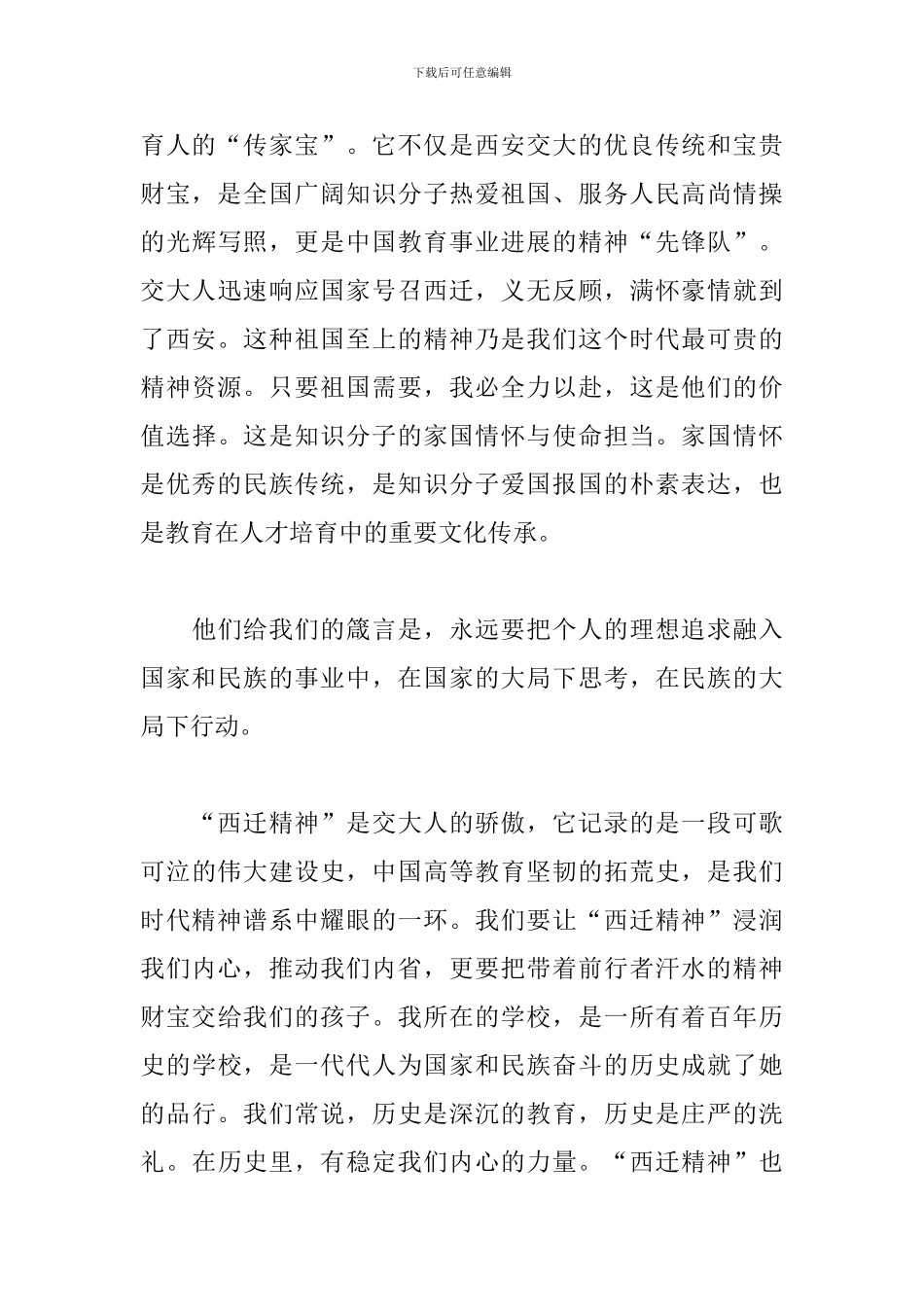 优选西迁精神个人体会模板参考_第3页