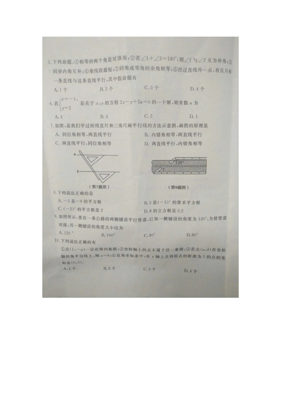 山东省临沂市兰山区七年级数学下学期期中试卷试卷_第2页